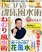 Dr.コパの魂床風水術―“吉相の部屋で眠るだけ!”のカンタン開運法 (実用百科)