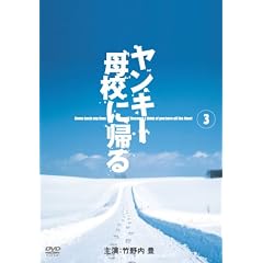 ヤンキー母校に帰る 3