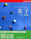 �ֻ� 2005 �����ѥ����å�