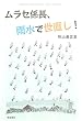 ムラセ係長、雨水で世直し!