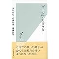 「ニート」って言うな! (光文社新書)