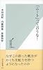 「ニート」って言うな! (光文社新書)