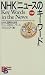 Key Words in the News (Kodansha Bilingual Books)