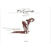 アンジュール―ある犬の物語