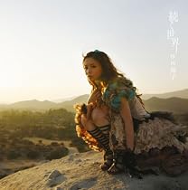 続く世界(初回生産限定盤)(DVD付)