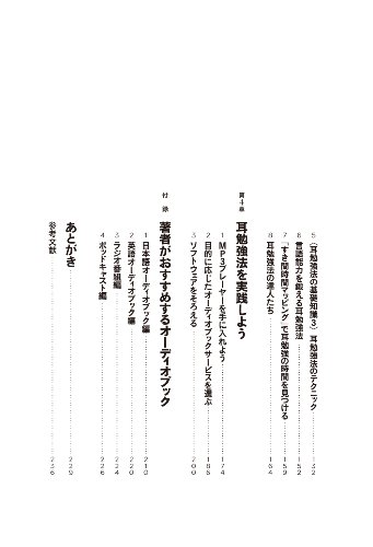 Cover image : 脳が良くなる耳勉強法