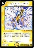【デュエルマスターズ】ピュア<strong>ユニコーン</strong>DM28-012R