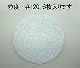 EA818GG-120 #120/60mmペーパー(６枚)