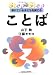 Step by Step 遅れている子どもを育てる―ことば