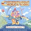 Detskie Pesni Vol. 3 / Songs for Kids Vol.3
