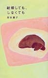 結婚しても、しなくても