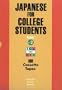 Japanese College Students Tapes V2