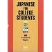 Japanese for College Students II: Tapes