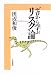 ゼロから学ぶリスク論