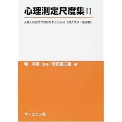 �S������ړx�W�q2�r�l�ԂƎЉ�̂Ȃ�����Ƃ炦��g�ΐl�֌W�E���l�ρh