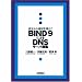 BIND9�ɂ��DNS�T�[�o�\�z