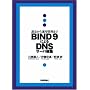 BIND9�ɂ��DNS�T�[�o�\�z
