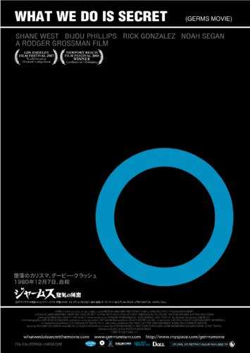 ジャームス 狂気の秘密 シェーン・ウェスト ビジョウ・フィリップス リック・ゴンザレス アシュトン・ホームズ レイ・パーク