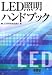LED�����ϥ�ɥ֥å� 