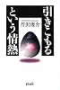 引きこもるという情熱