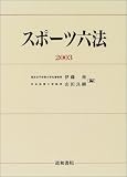 スポーツ六法 (2003)
