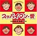 Airo-&-Taka-Suppaiman -Bokura Kara Kimihe- cd cover