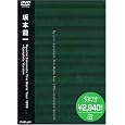 Ryuichi Sakamoto Trio World Tour 1996~Complete Version [DVD]