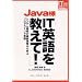 Java�l IT�p���������!�\�V�X�e���J���̍ŐV�����w�ԃv���O���~���O�p��  IT�p���������!�V���[�Y