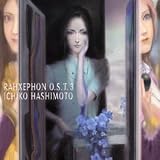 RahXephon O.S.T. 3