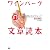 ワインバーグの文章読本