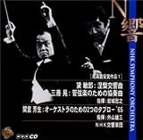 黛敏郎:「涅槃」交響曲