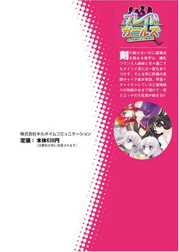Cover image : ブレイドガールズ 恋の秘剣に太刀筋無用！ (二次元ドリーム文庫)