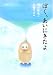 ぼく、あいにきたよの画像