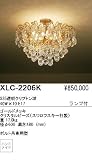 シャンデリア S35透明クリプトン球 アビタ（遠藤照明） ABiTA XLC-2206Kの画像