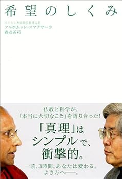 希望のしくみ 希望のしくみ