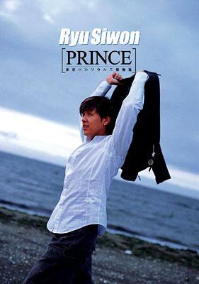 リュ・シウォン PRINCE 東京 ソウル 二都物語