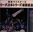 横浜ベイスターズ’セ・リーグ,日本シリーズ優勝記念CD&佐々木ゴールデンアームキーホルダー