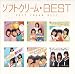 Myこれ!クション ソフトクリーム BEST