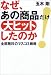 なぜ、あの商品だけ大ヒットしたのか!
