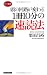 頭の回路が変わる1冊10分の速読法 (ロング新書)