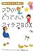 NHK「すくすく子育て」ママのとっておきアイデアBOX