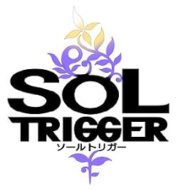 SOL TRIGGER (ソールトリガー) (2012年夏発売予定)