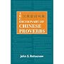 Dictionary of Chinese Proverbs (ABC Chinese Dictionary Series)