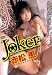 Joker [DVD]
