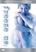 Freeze Me (Director's Cut)