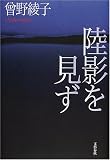 陸影を見ず