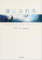 源にふれろ (ハヤカワ・ミステリ文庫)