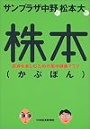 サンプラザ中野と松本大の株本(かぶぼん)