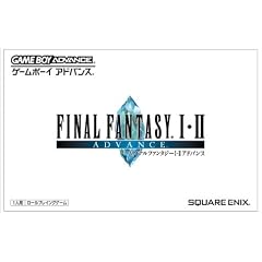ファイナルファンタジー I・II アドバンス