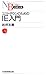 コストダウンのためのIE入門 (日経文庫)